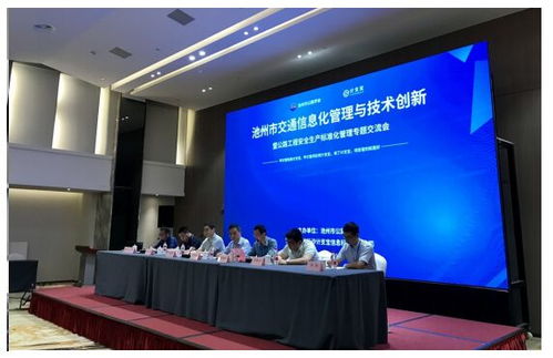 相約池州，尋道問計(jì) 池州市公路建設(shè)信息化管理與技術(shù)創(chuàng)新交流會圓滿結(jié)束